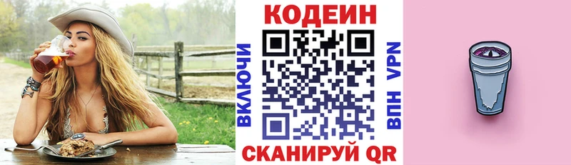 Codein Purple Drank Пушкино